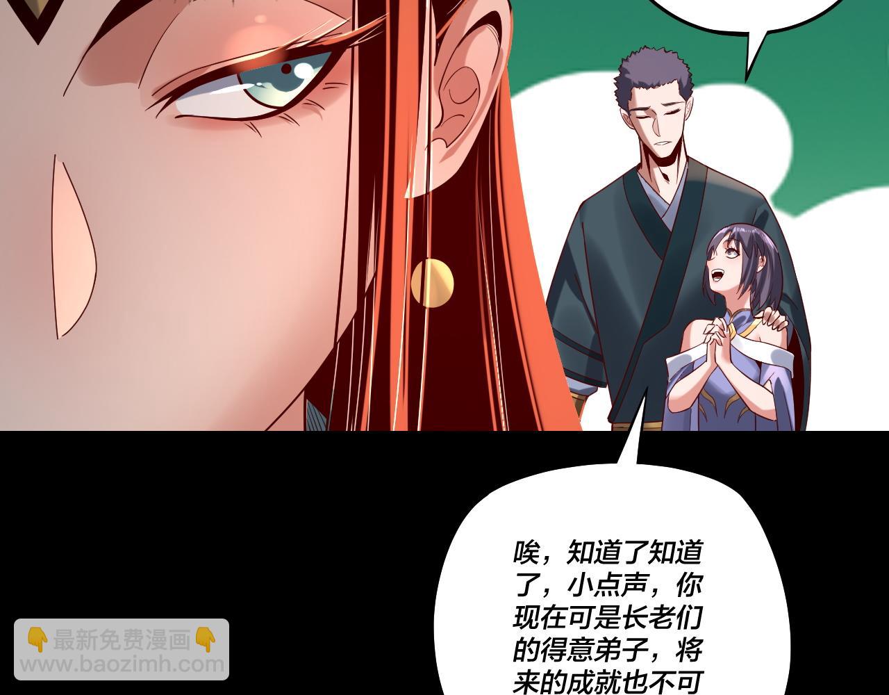 《我！天命大反派（隔周双更）》第138话 群英集结 第18页