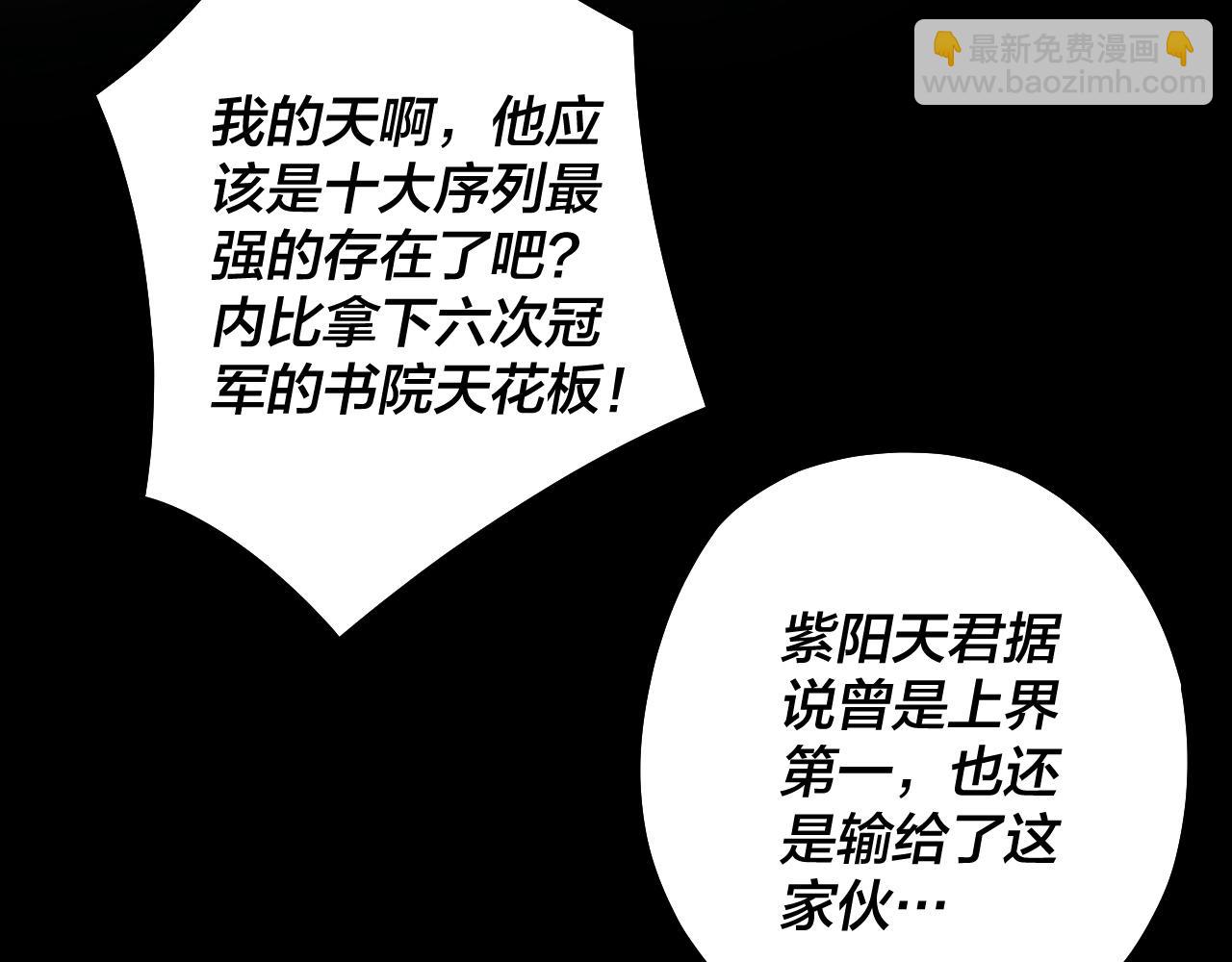 《我！天命大反派（隔周双更）》第138话 群英集结 第21页