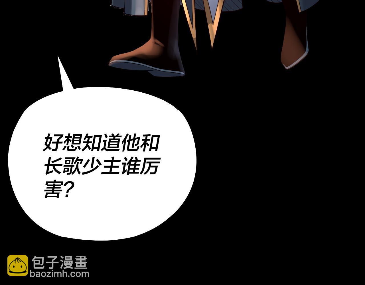 《我！天命大反派（隔周双更）》第138话 群英集结 第24页