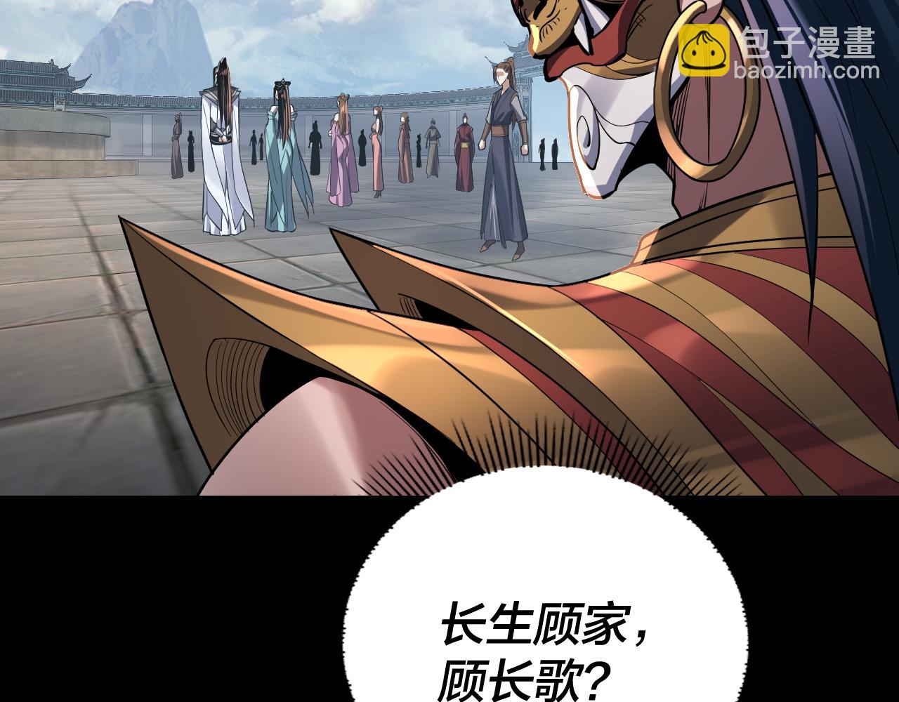 《我！天命大反派（隔周双更）》第138话 群英集结 第27页
