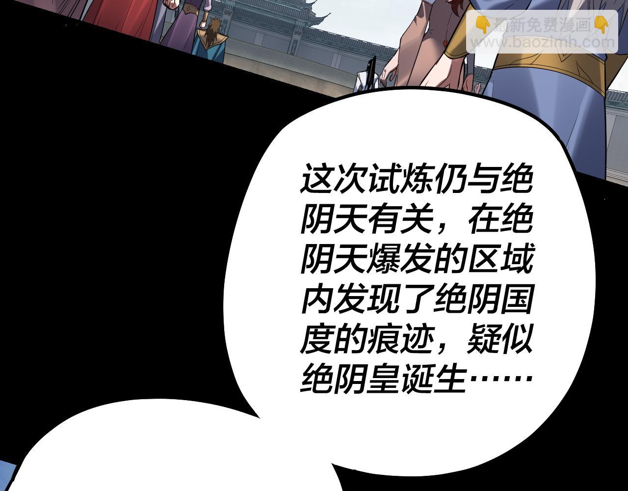 《我！天命大反派（隔周双更）》第138话 群英集结 第36页