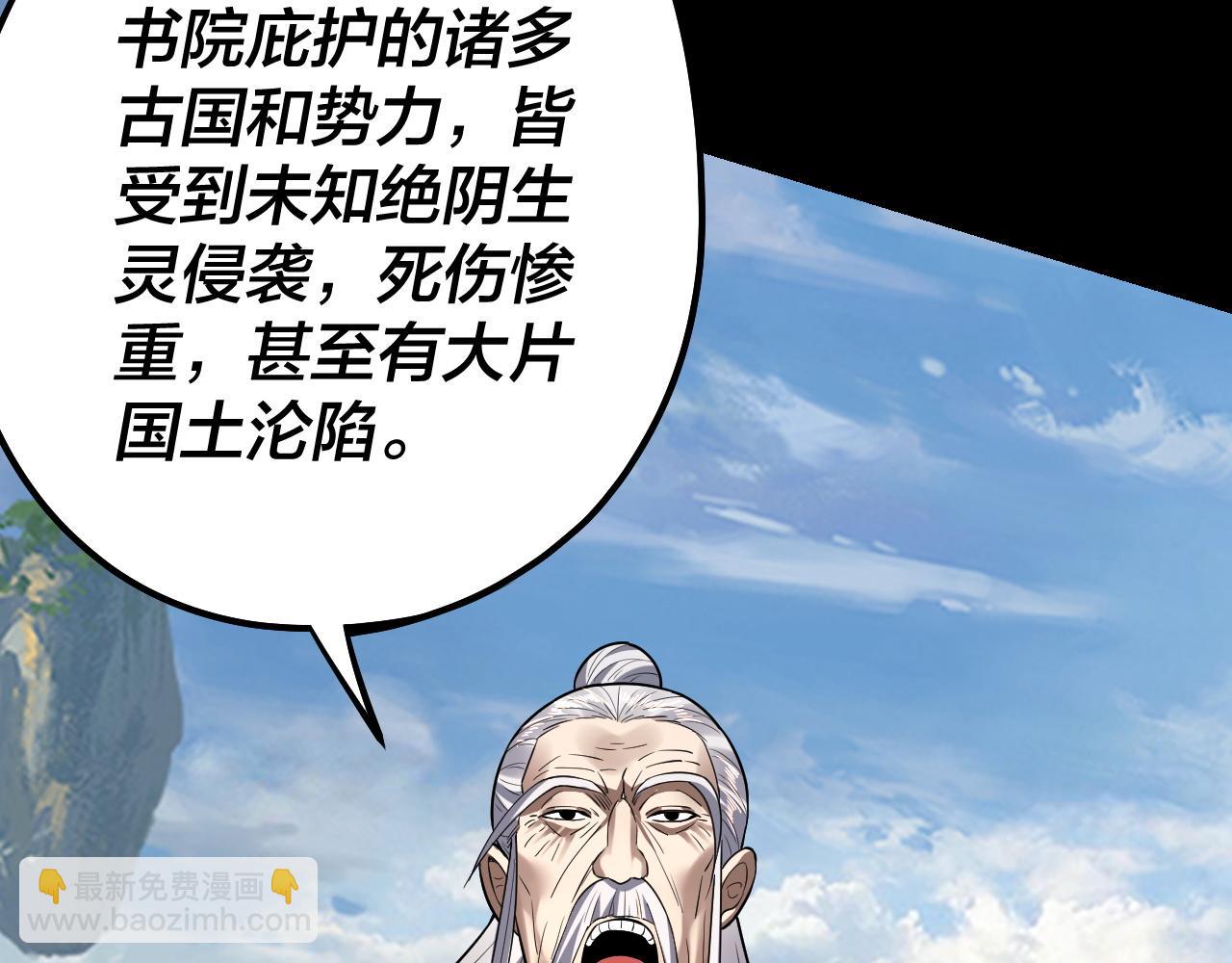 《我！天命大反派（隔周双更）》第138话 群英集结 第37页