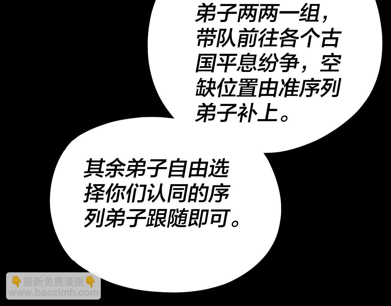 《我！天命大反派（隔周双更）》第138话 群英集结 第39页