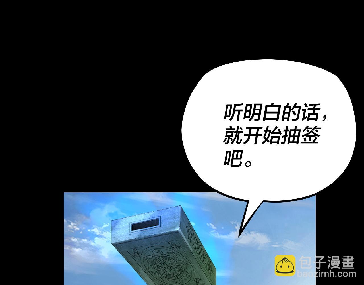 《我！天命大反派（隔周双更）》第138话 群英集结 第40页