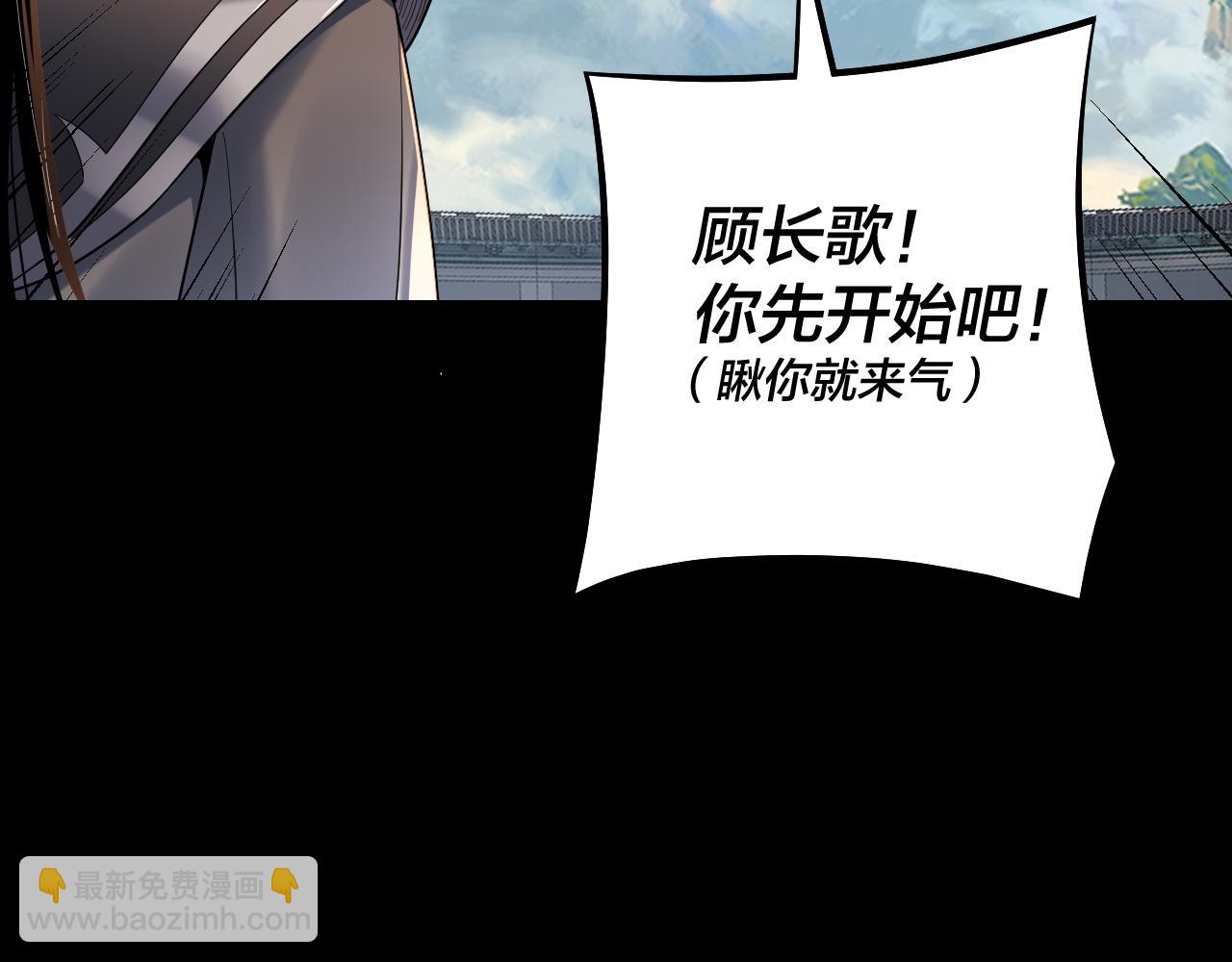 《我！天命大反派（隔周双更）》第138话 群英集结 第43页