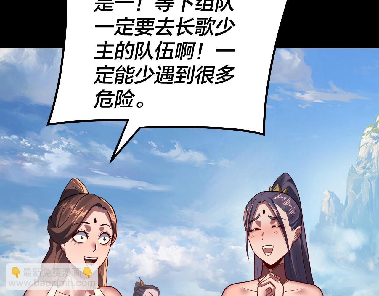 《我！天命大反派（隔周双更）》第138话 群英集结 第47页