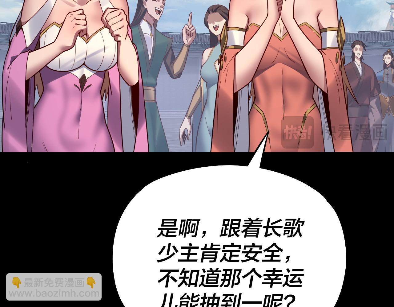 《我！天命大反派（隔周双更）》第138话 群英集结 第48页