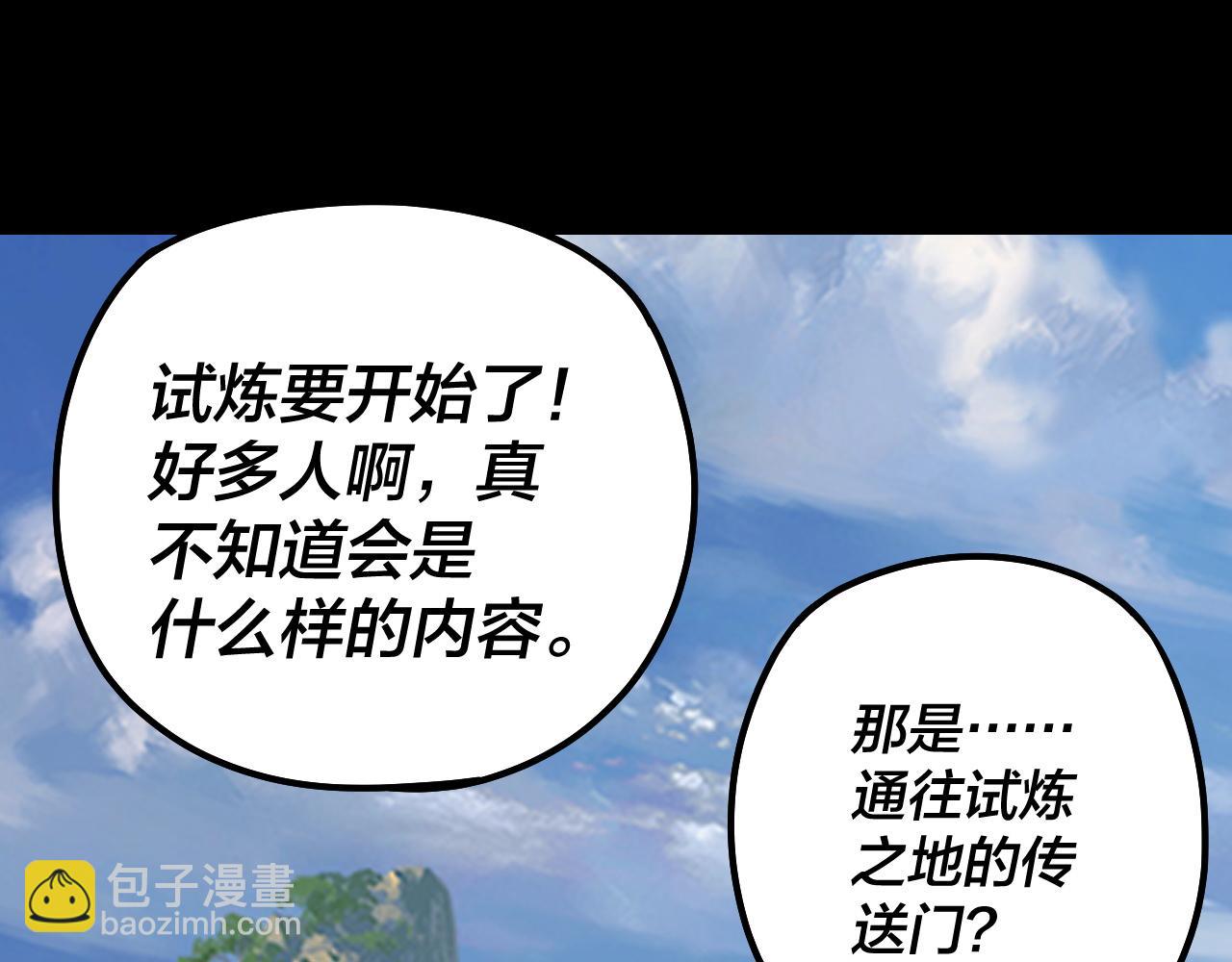 《我！天命大反派（隔周双更）》第138话 群英集结 第6页