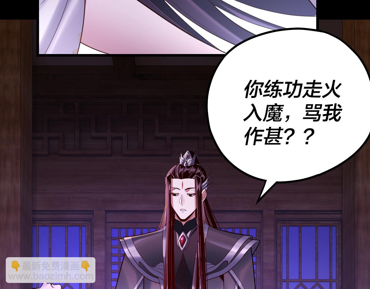 《我！天命大反派（隔周双更）》第139话 攻略江楚楚 第22页