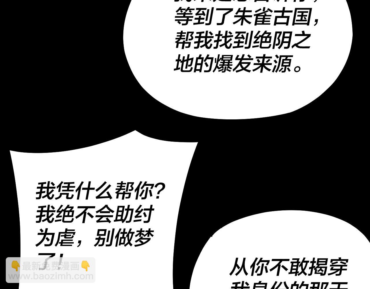 《我！天命大反派（隔周双更）》第139话 攻略江楚楚 第28页
