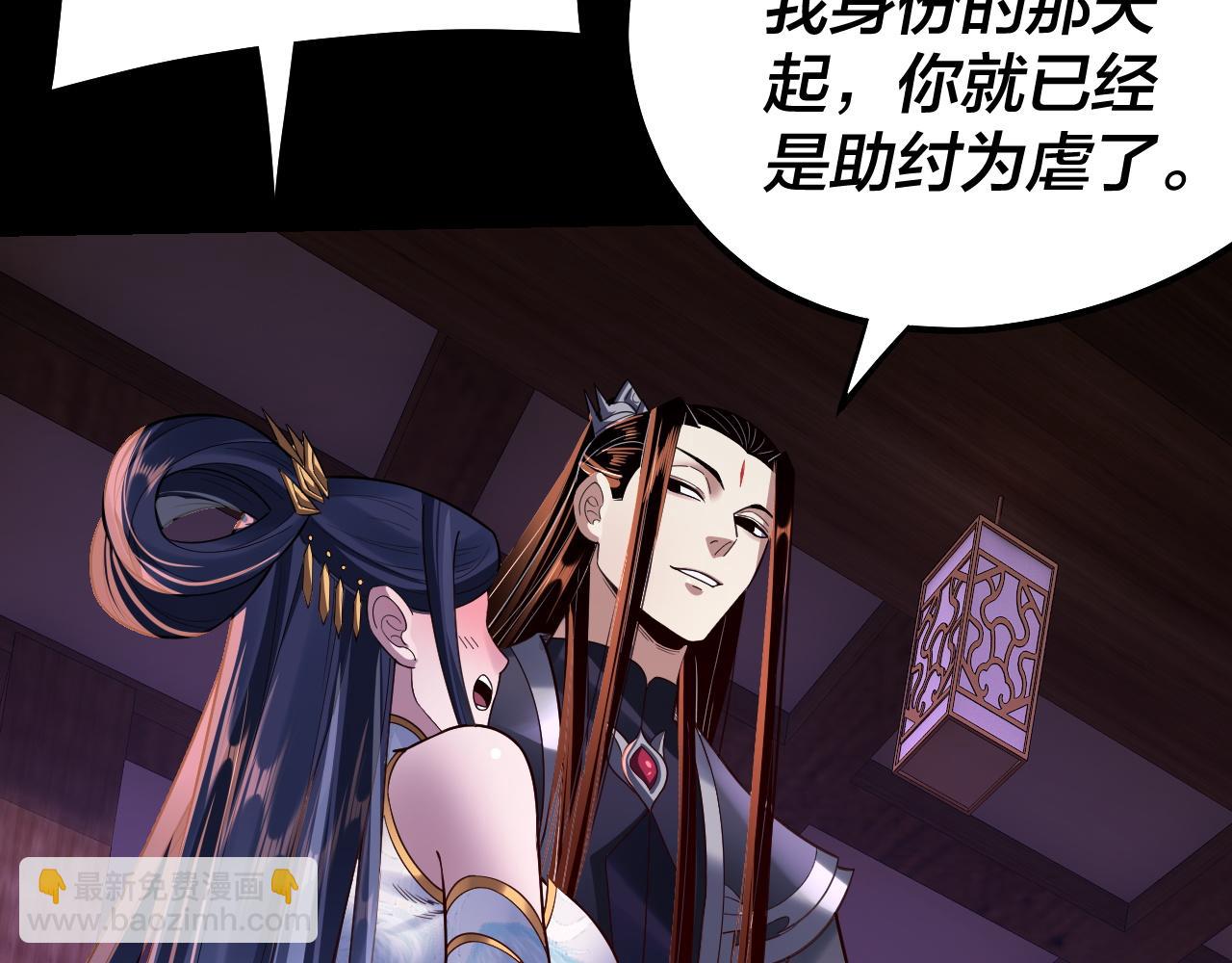 《我！天命大反派（隔周双更）》第139话 攻略江楚楚 第29页
