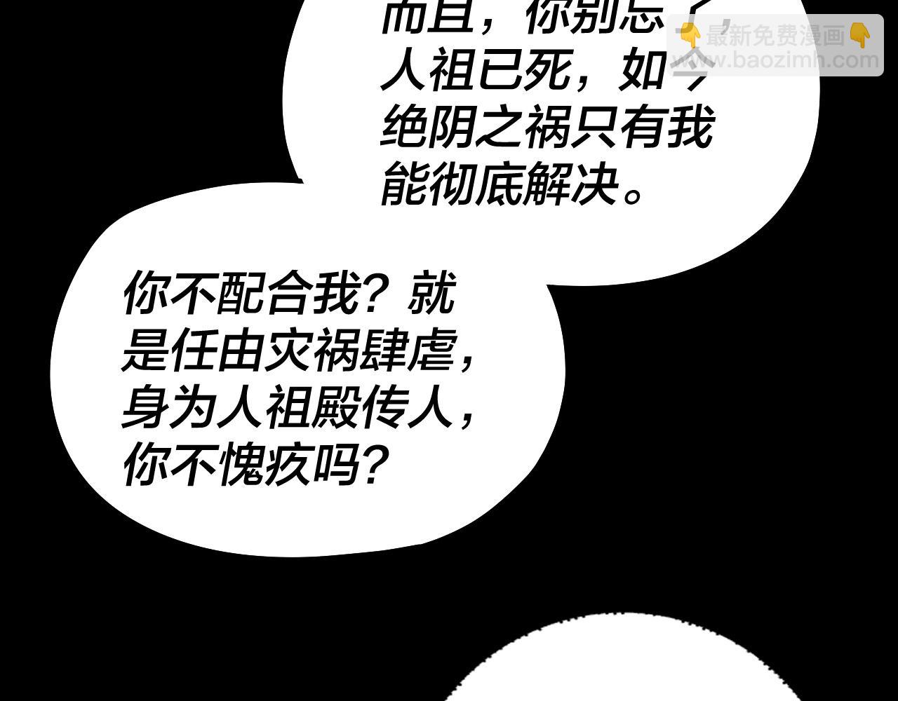 《我！天命大反派（隔周双更）》第139话 攻略江楚楚 第31页