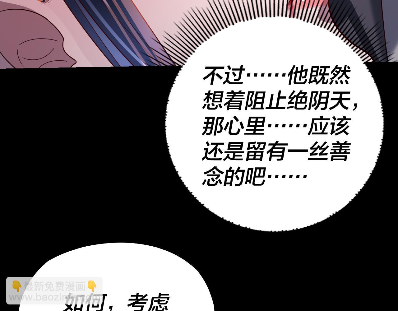 《我！天命大反派（隔周双更）》第139话 攻略江楚楚 第33页