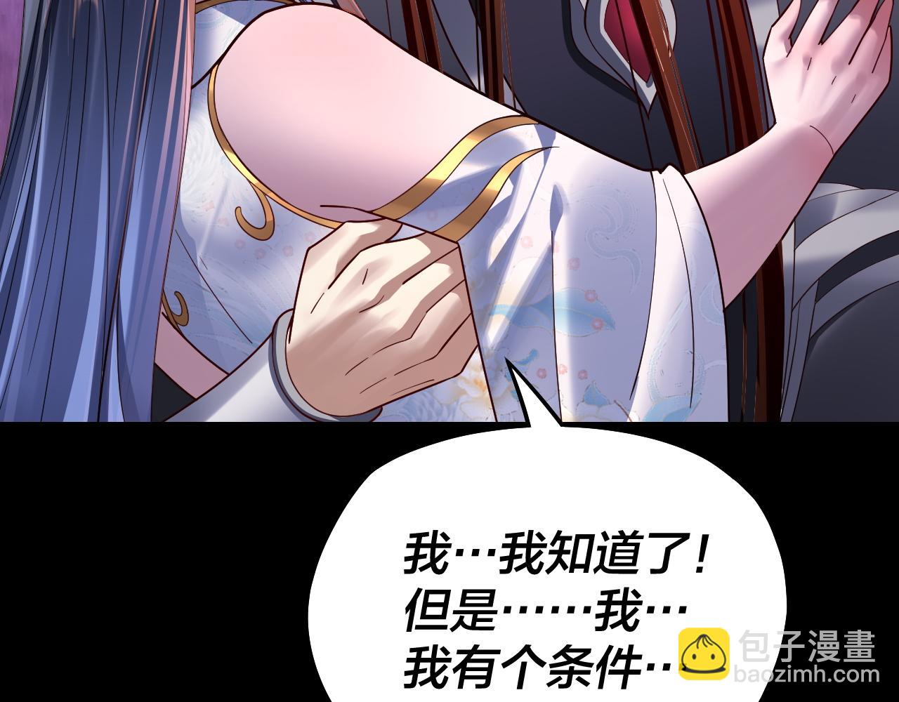 《我！天命大反派（隔周双更）》第139话 攻略江楚楚 第35页