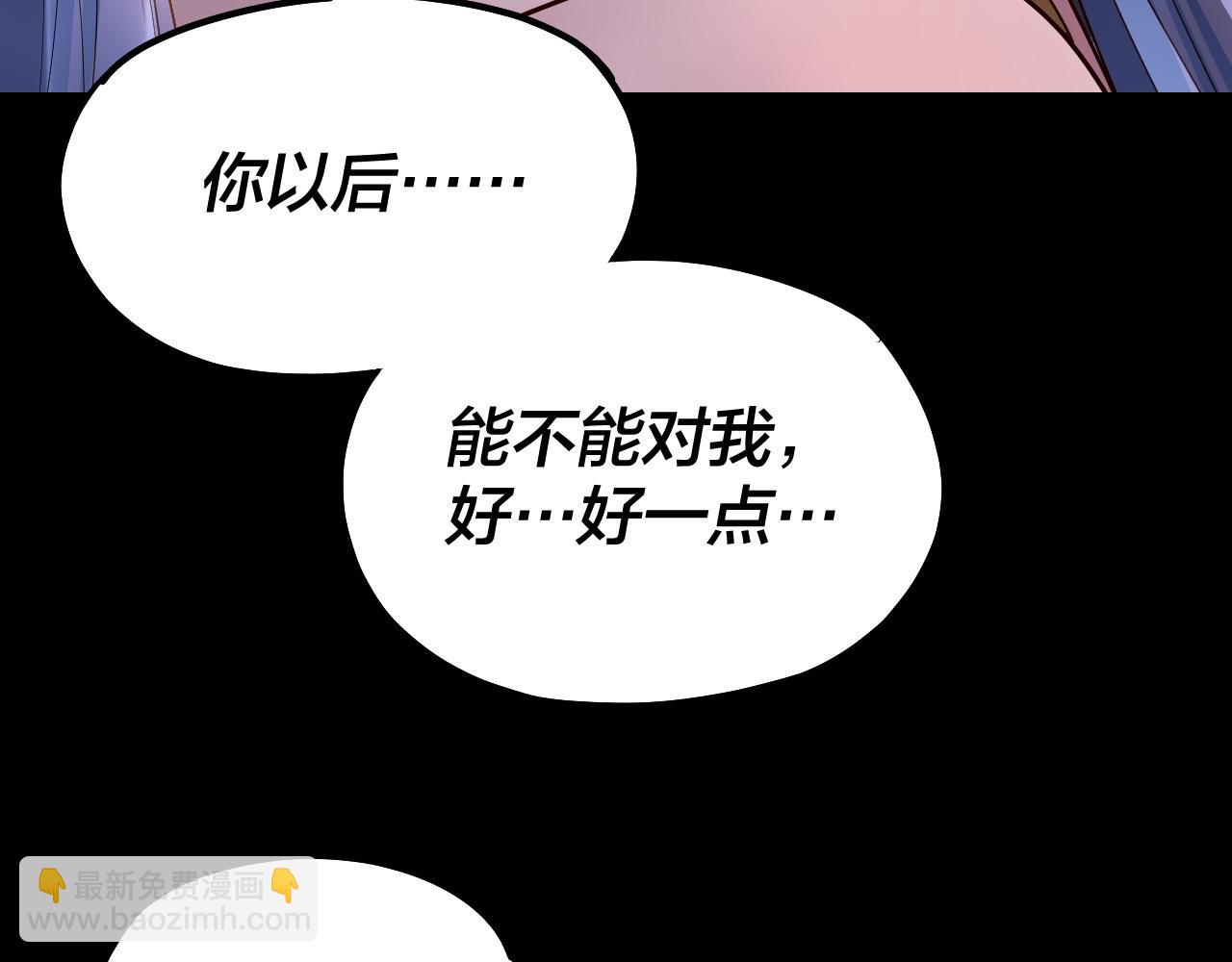 《我！天命大反派（隔周双更）》第139话 攻略江楚楚 第39页