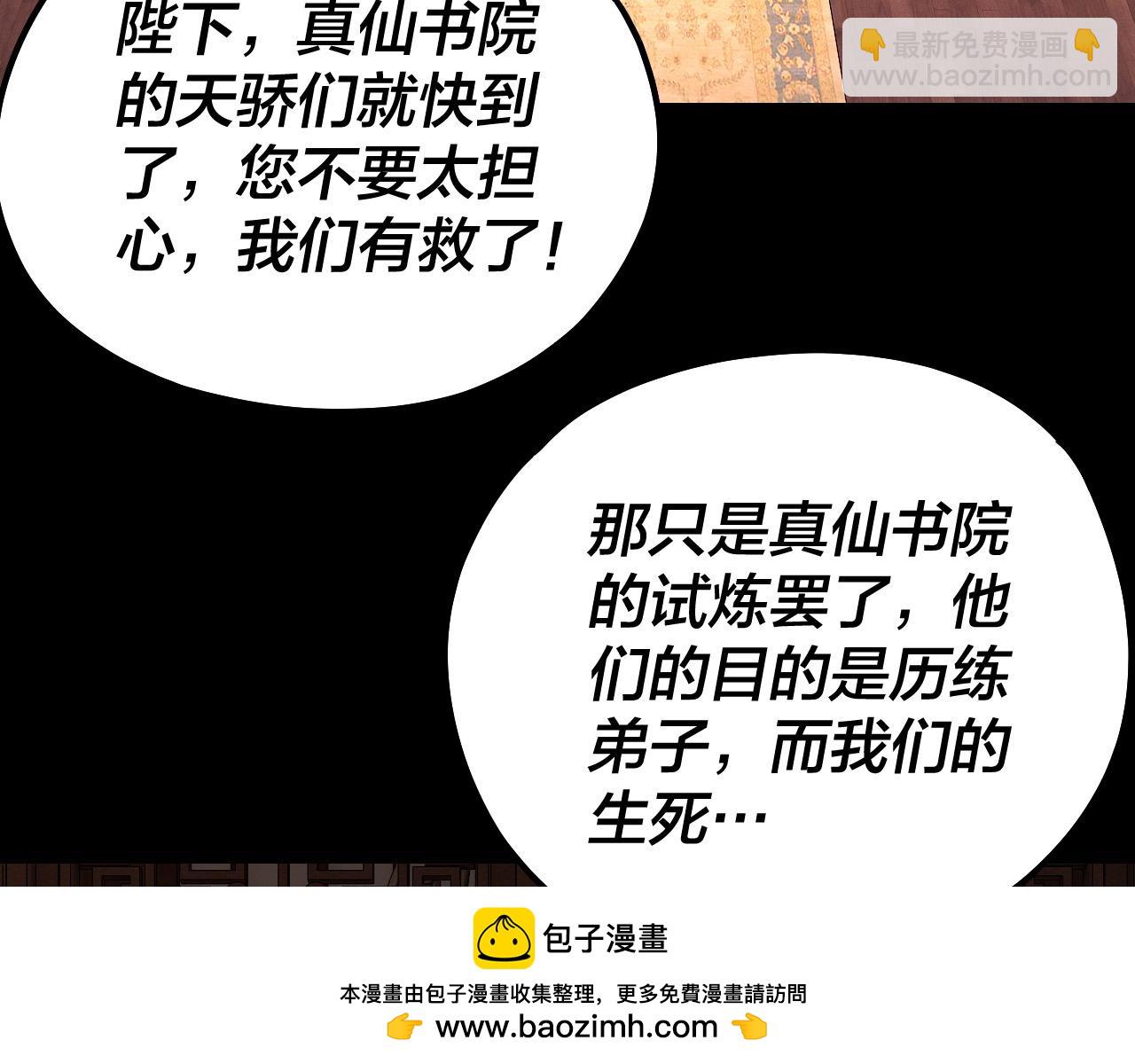 《我！天命大反派（隔周双更）》第139话 攻略江楚楚 第50页