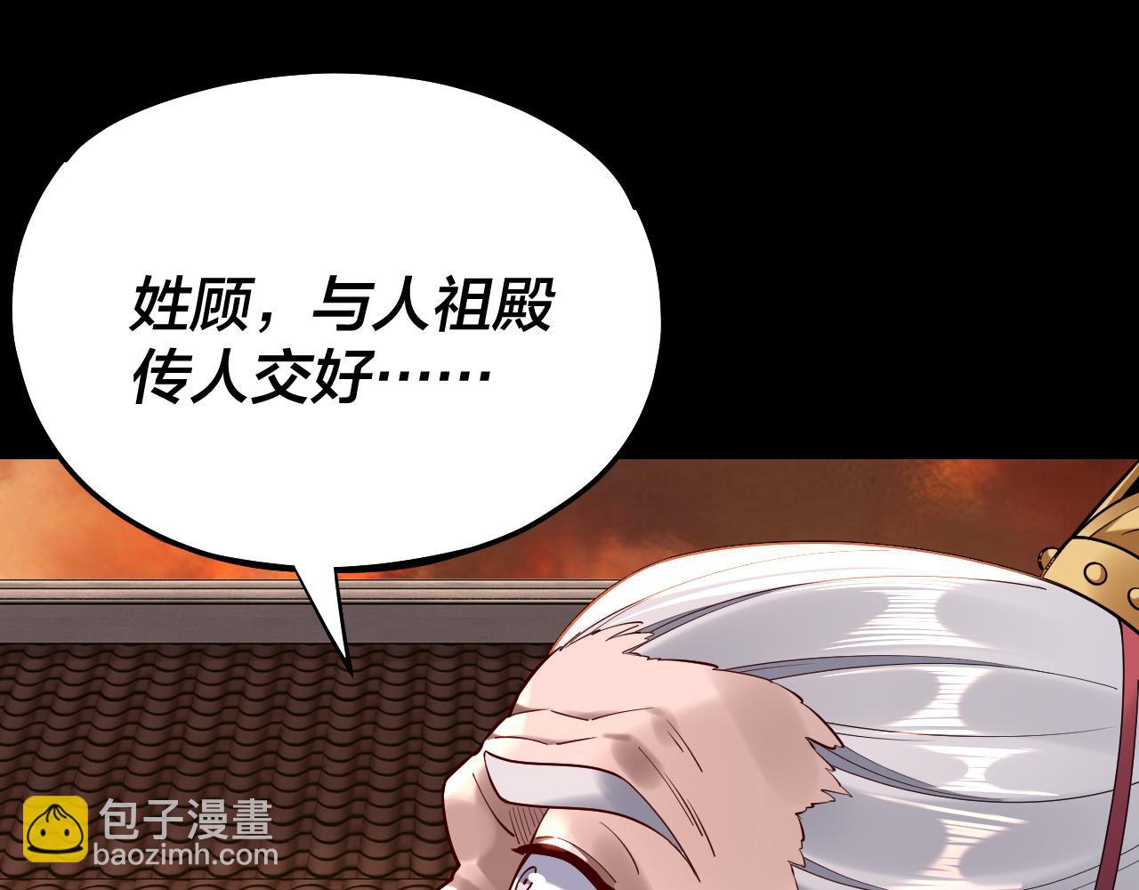 《我！天命大反派（隔周双更）》第140话 姐妹花 第15页