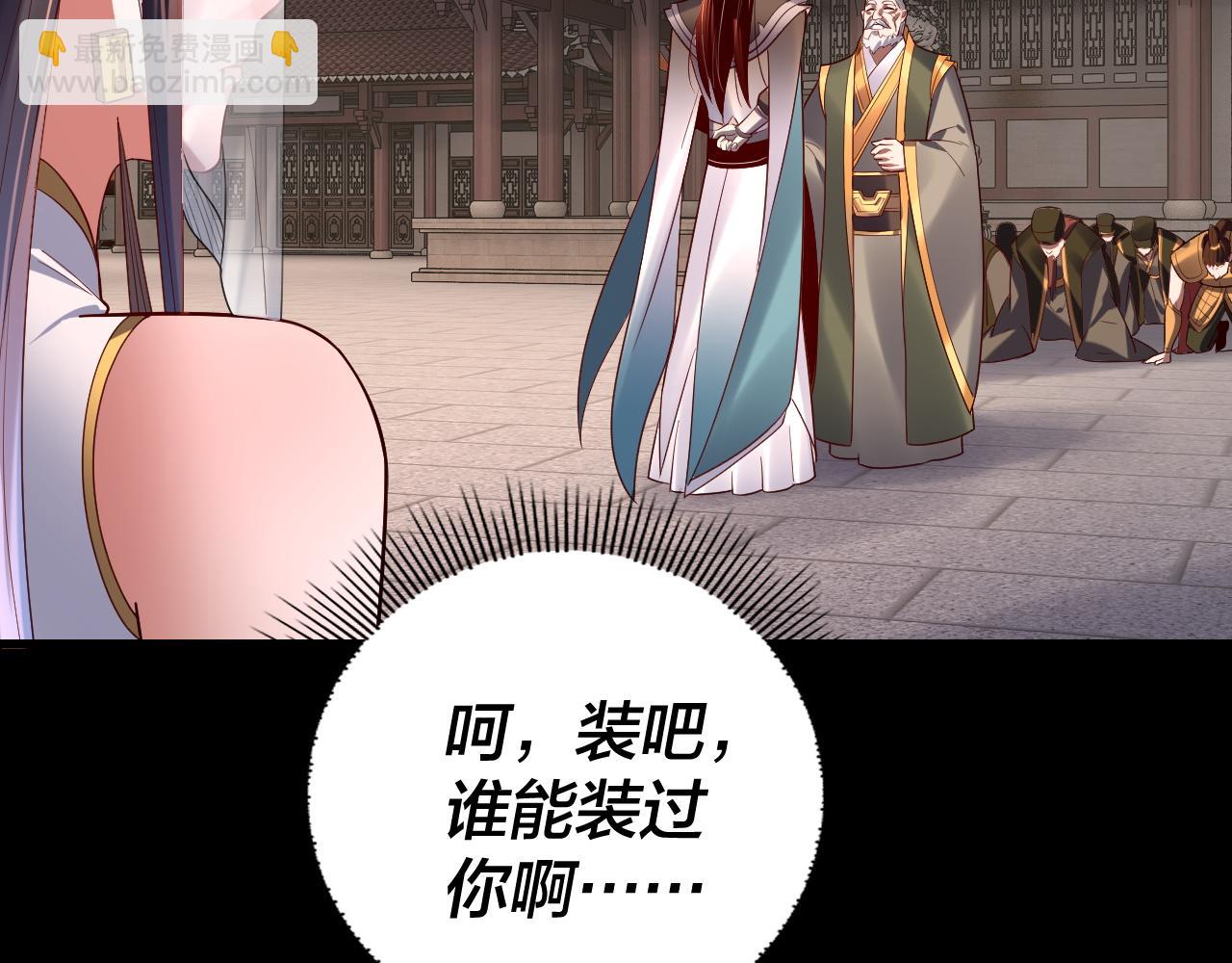《我！天命大反派（隔周双更）》第140话 姐妹花 第24页