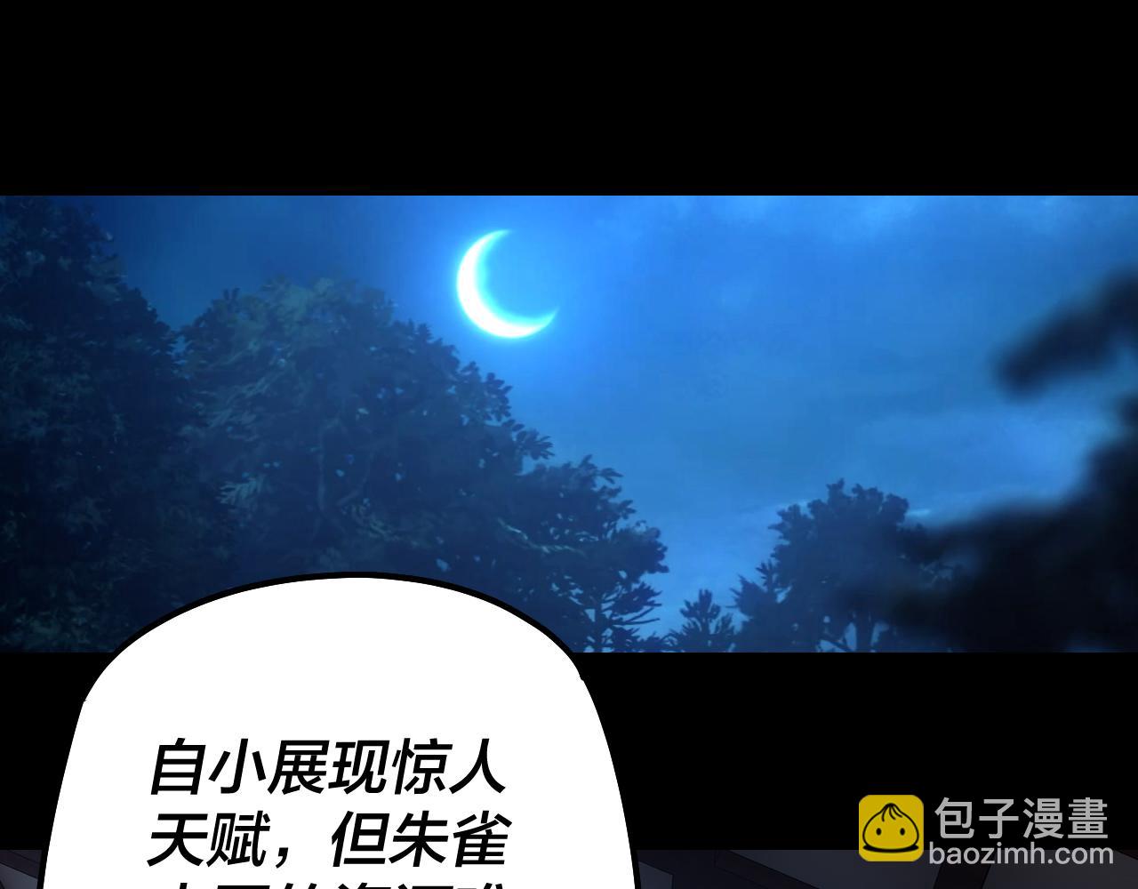 《我！天命大反派（隔周双更）》第140话 姐妹花 第26页
