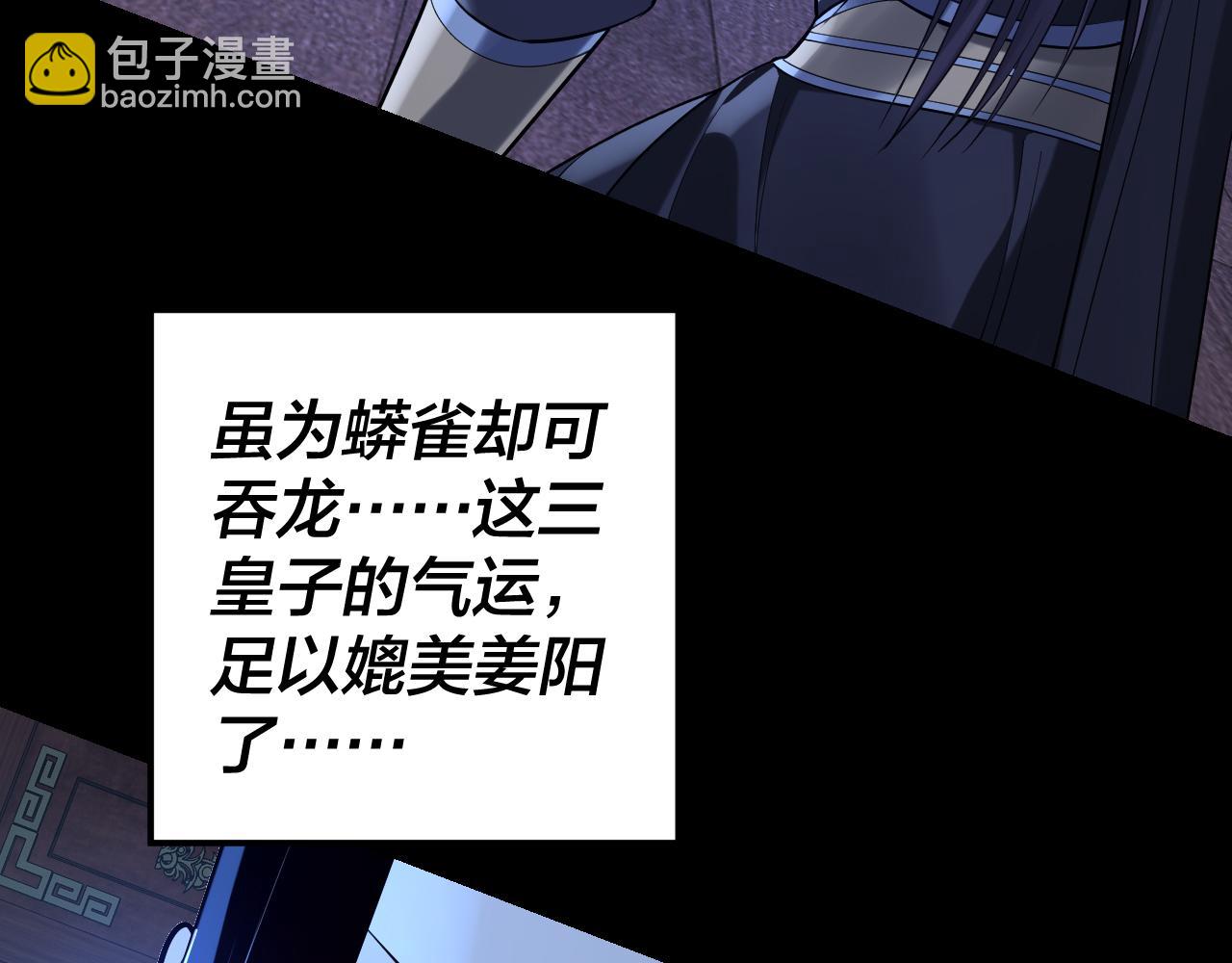 《我！天命大反派（隔周双更）》第140话 姐妹花 第29页