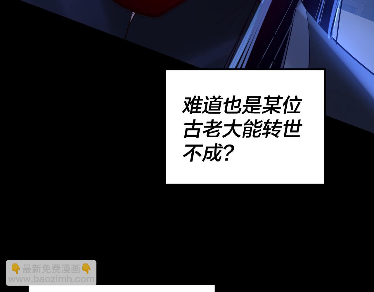 《我！天命大反派（隔周双更）》第140话 姐妹花 第31页