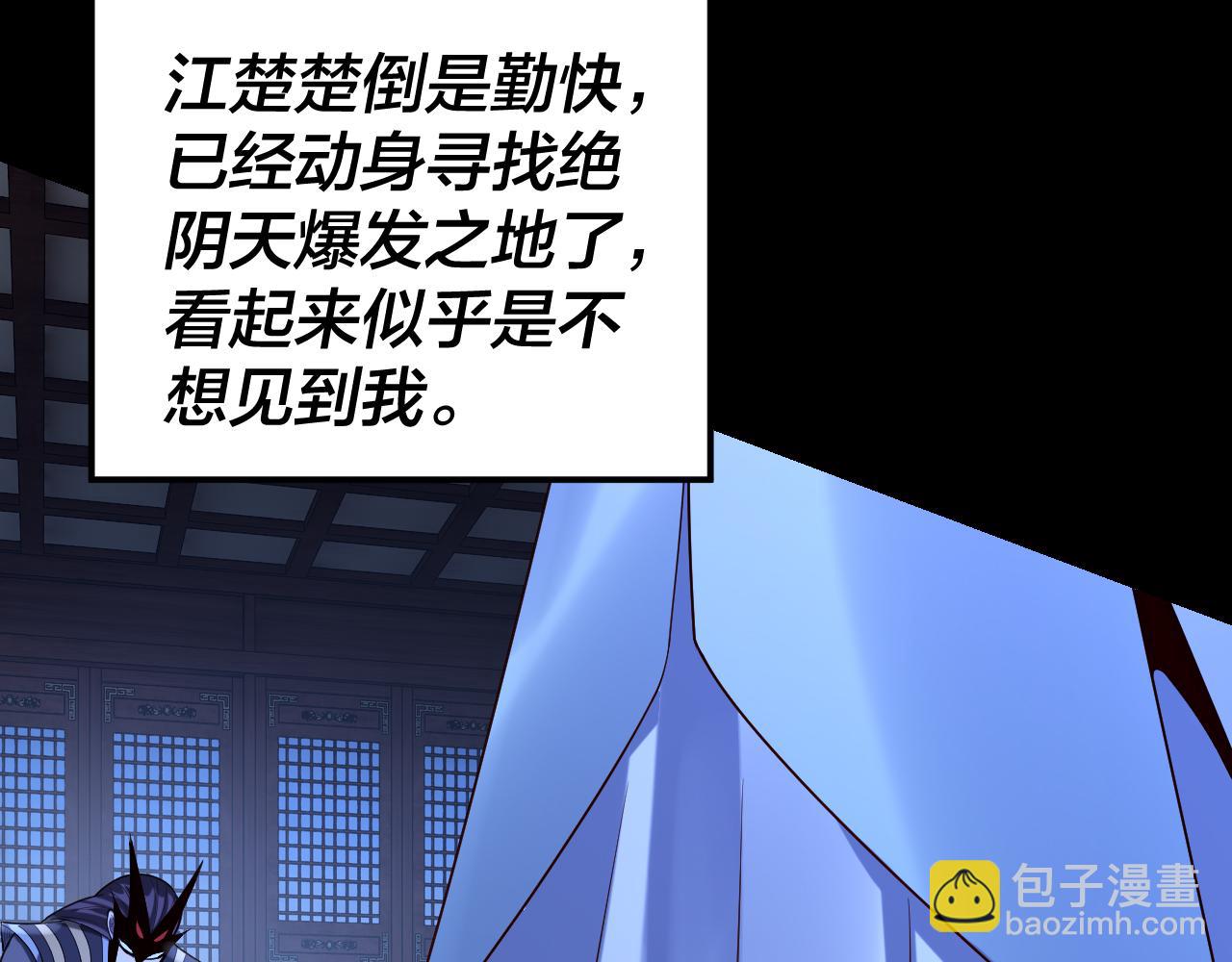 《我！天命大反派（隔周双更）》第140话 姐妹花 第32页