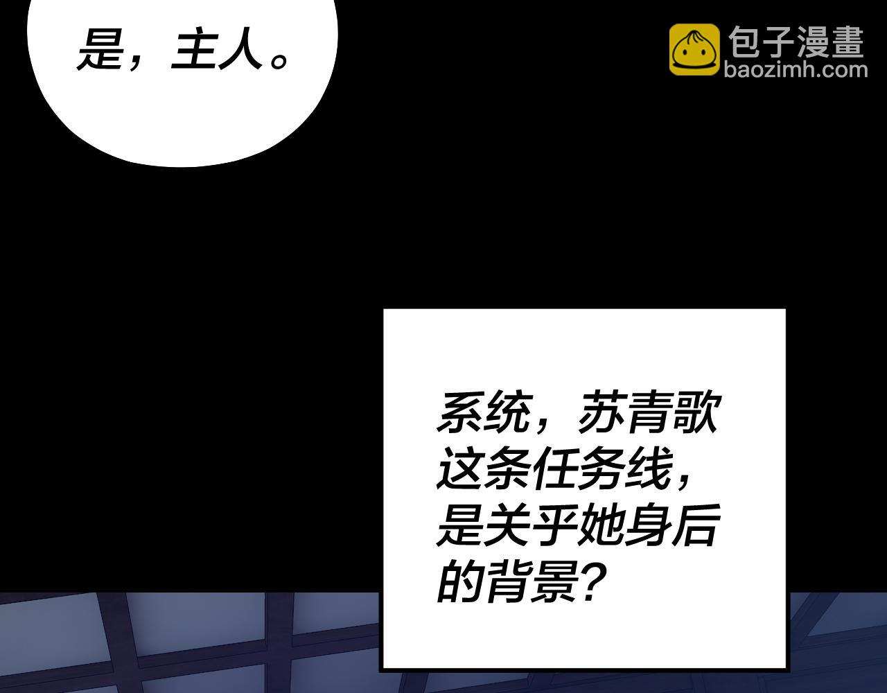 《我！天命大反派（隔周双更）》第140话 姐妹花 第34页