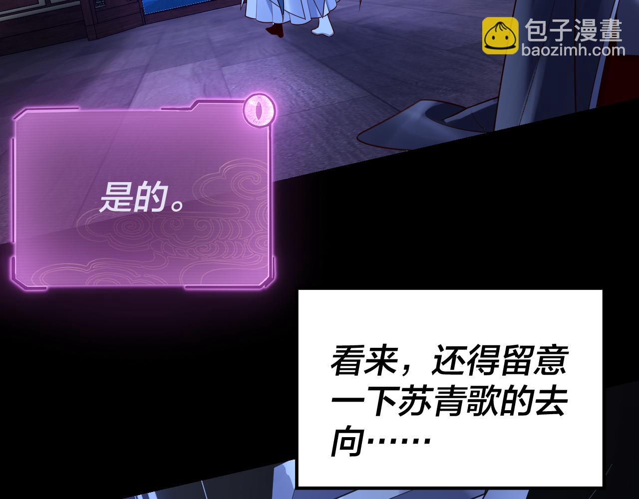 《我！天命大反派（隔周双更）》第140话 姐妹花 第36页