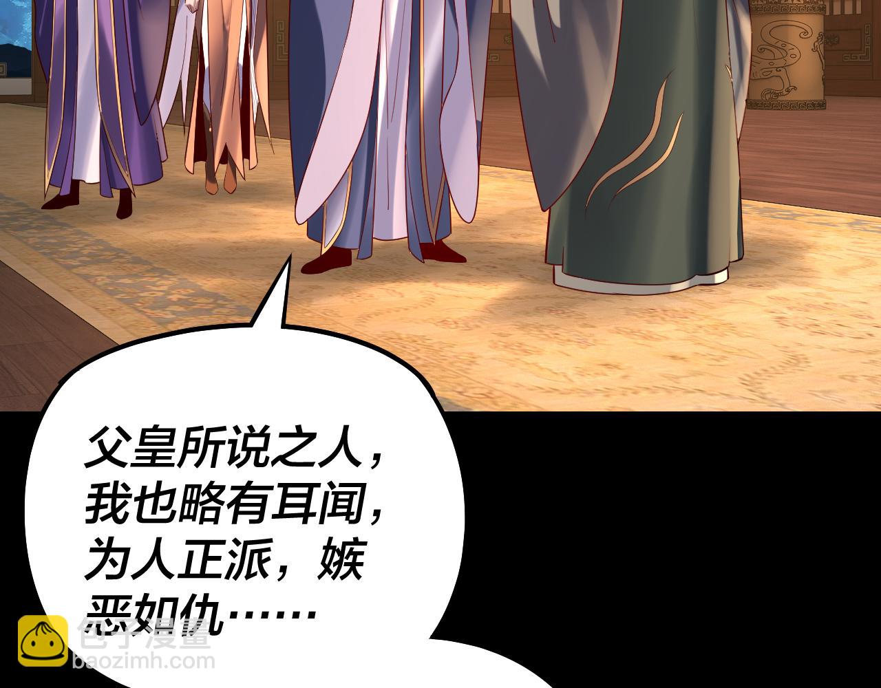 《我！天命大反派（隔周双更）》第140话 姐妹花 第42页