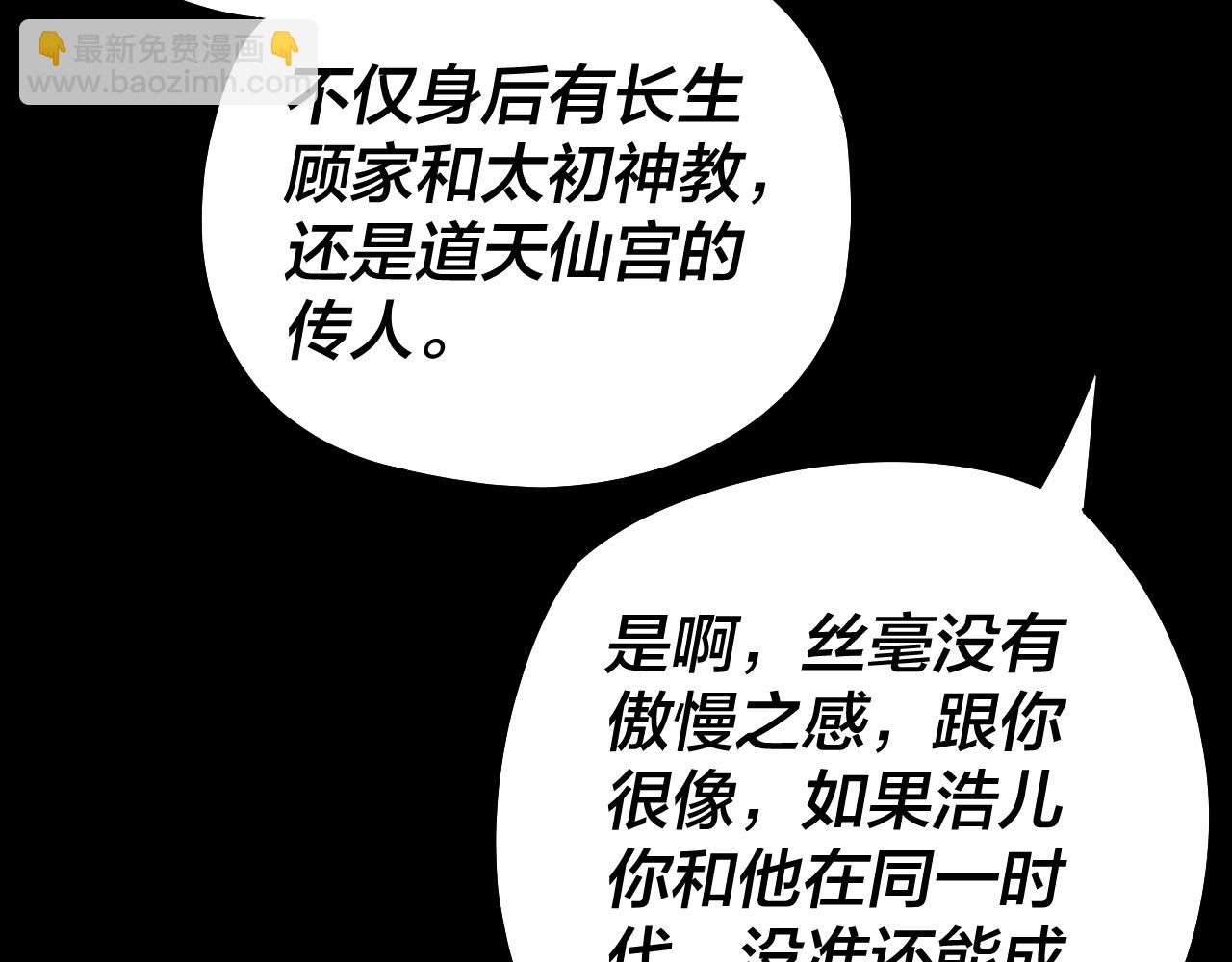 《我！天命大反派（隔周双更）》第140话 姐妹花 第43页