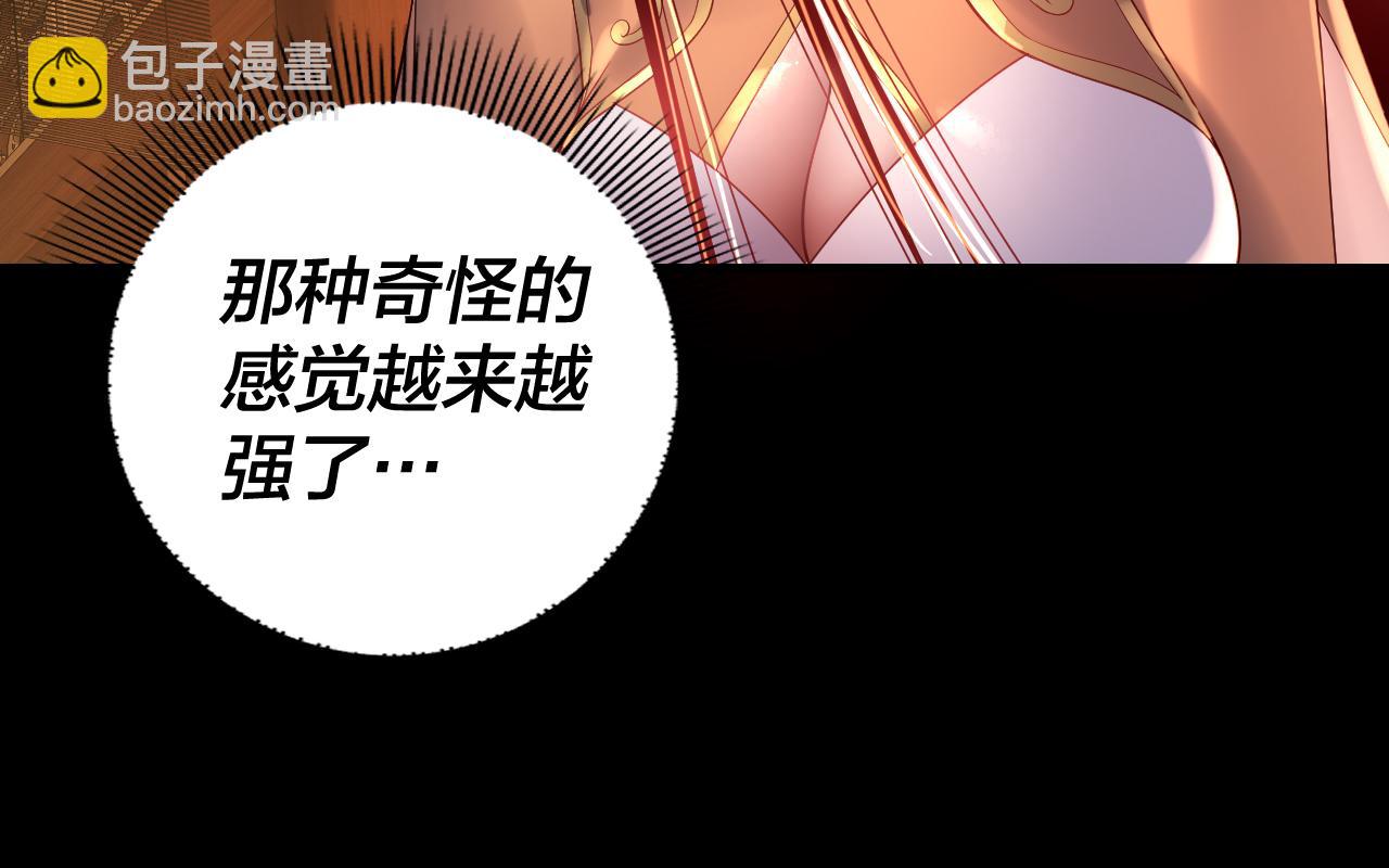 《我！天命大反派（隔周双更）》第140话 姐妹花 第45页