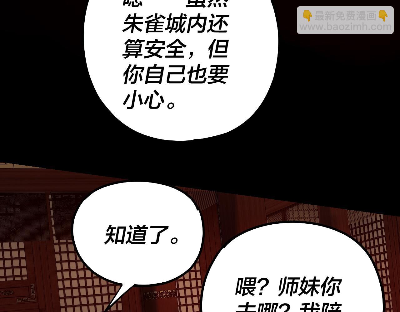 《我！天命大反派（隔周双更）》第140话 姐妹花 第48页