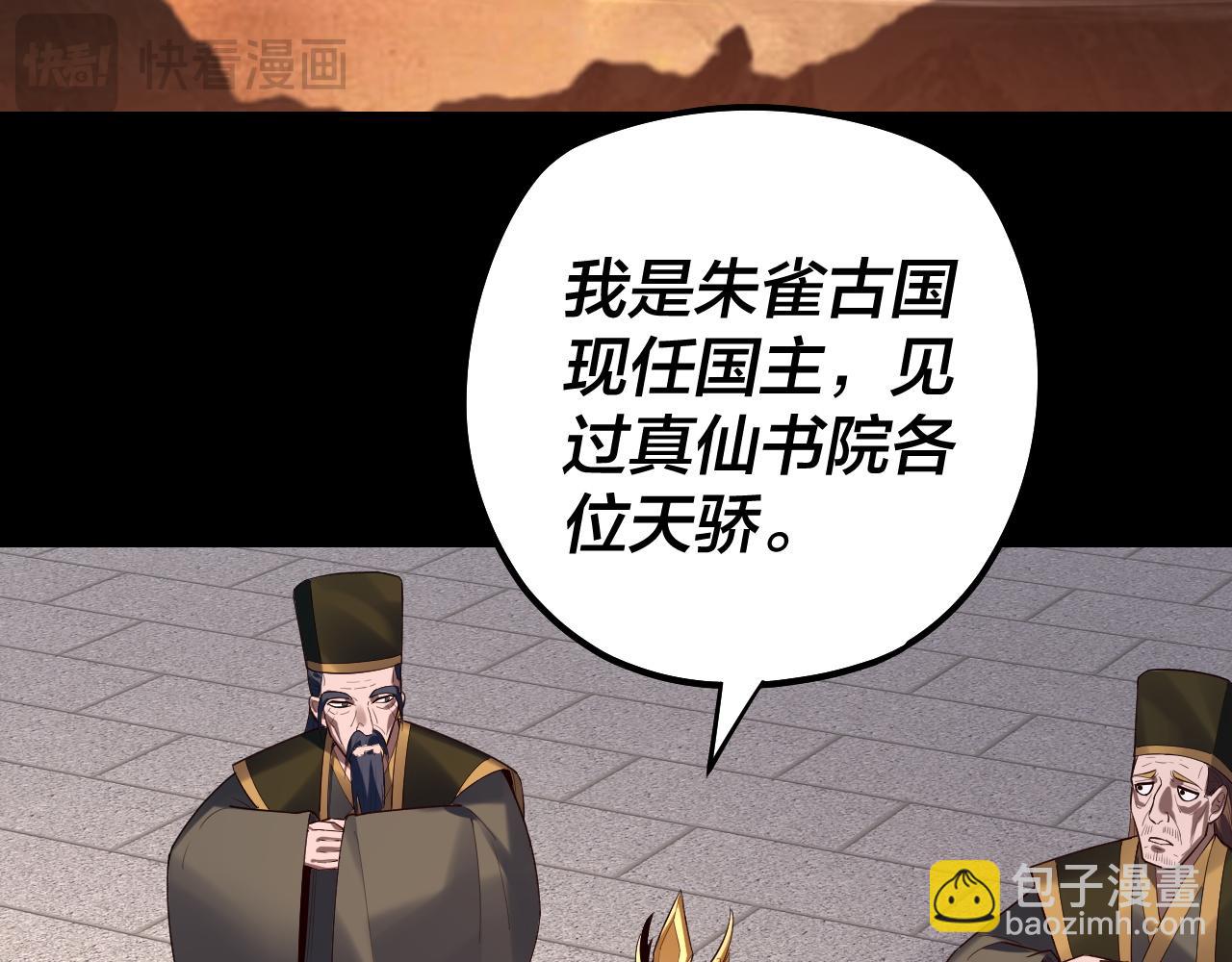 《我！天命大反派（隔周双更）》第140话 姐妹花 第7页