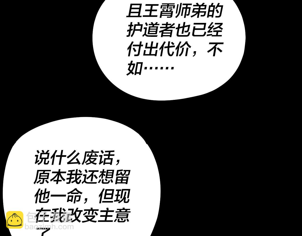《我！天命大反派（隔周双更）》第142话 我拳头比你大 第11页