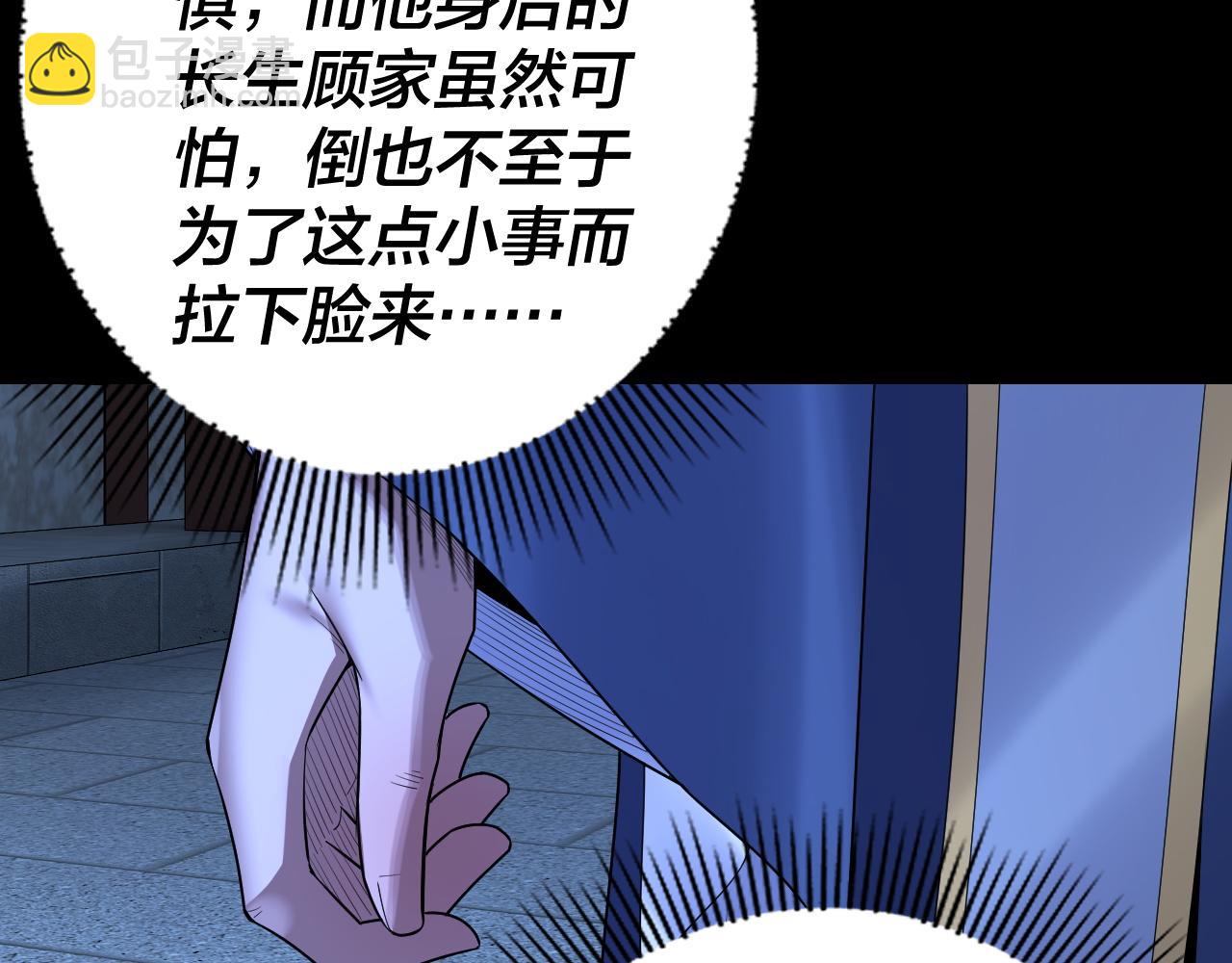 《我！天命大反派（隔周双更）》第142话 我拳头比你大 第17页