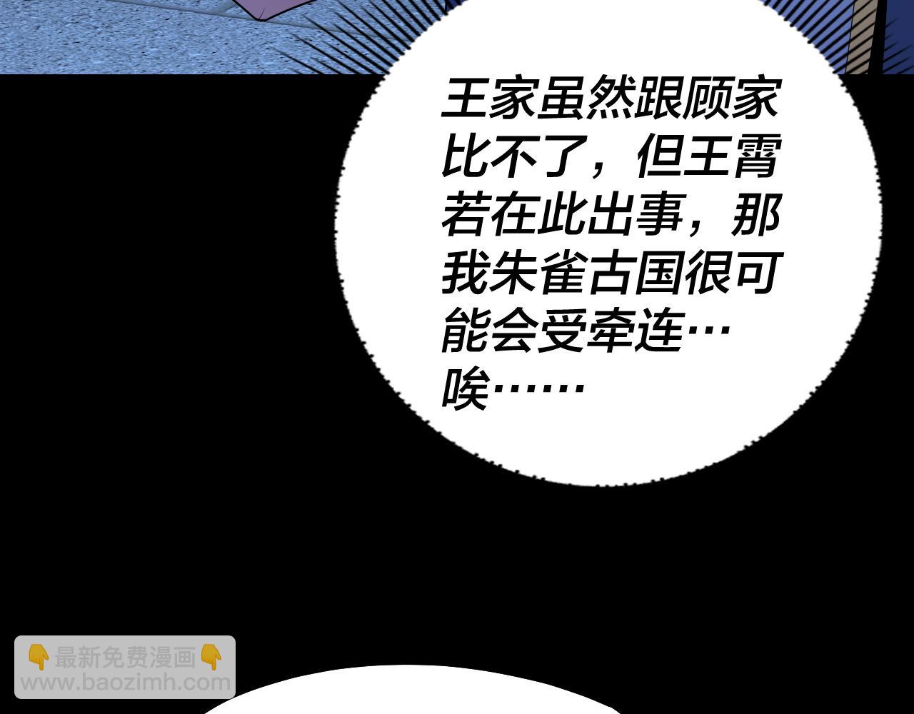 《我！天命大反派（隔周双更）》第142话 我拳头比你大 第18页