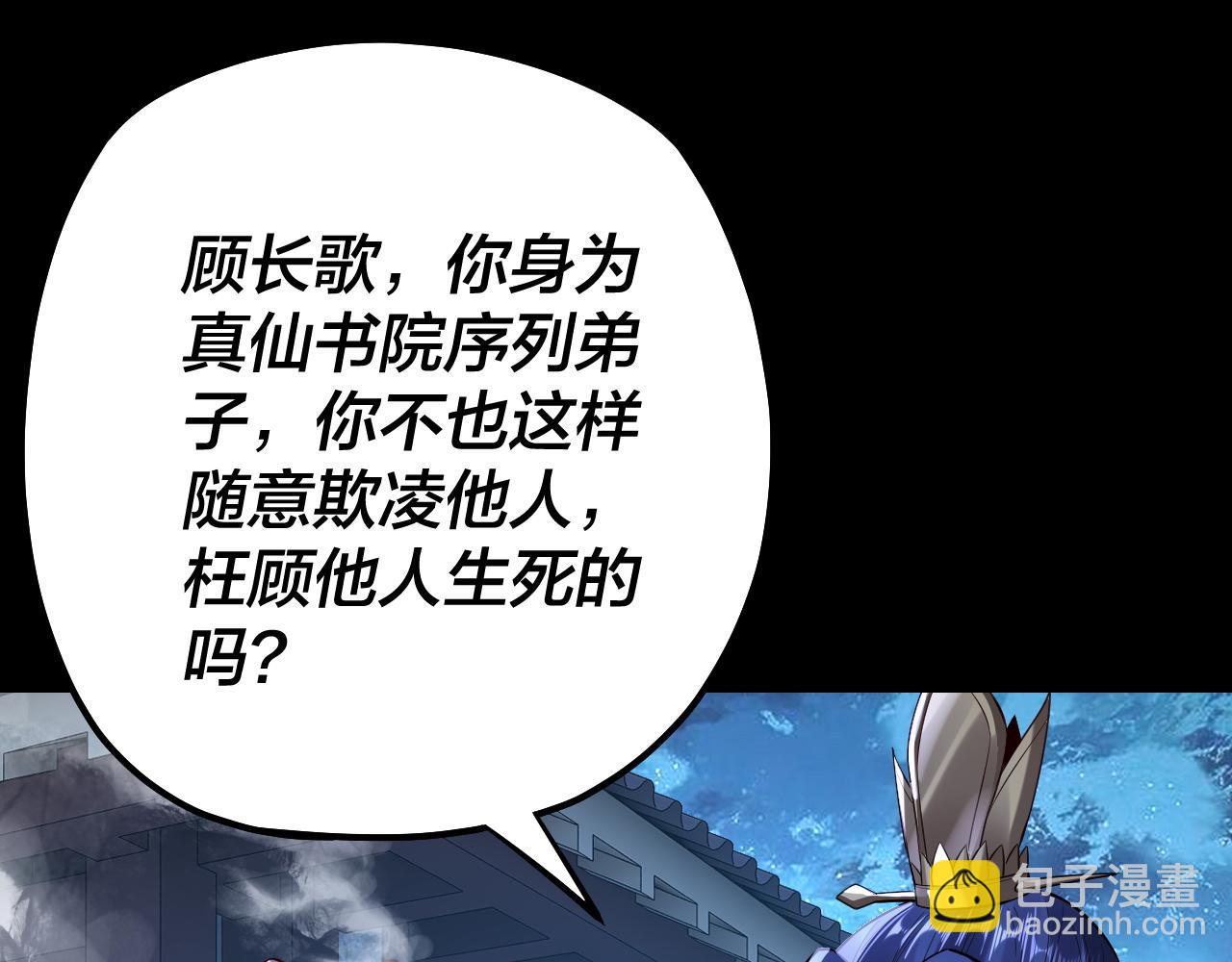 《我！天命大反派（隔周双更）》第142话 我拳头比你大 第26页