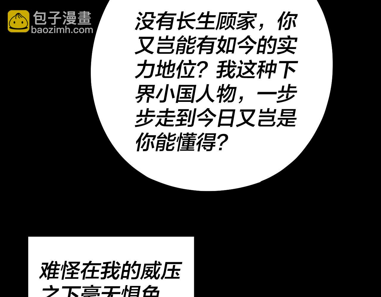 《我！天命大反派（隔周双更）》第142话 我拳头比你大 第28页