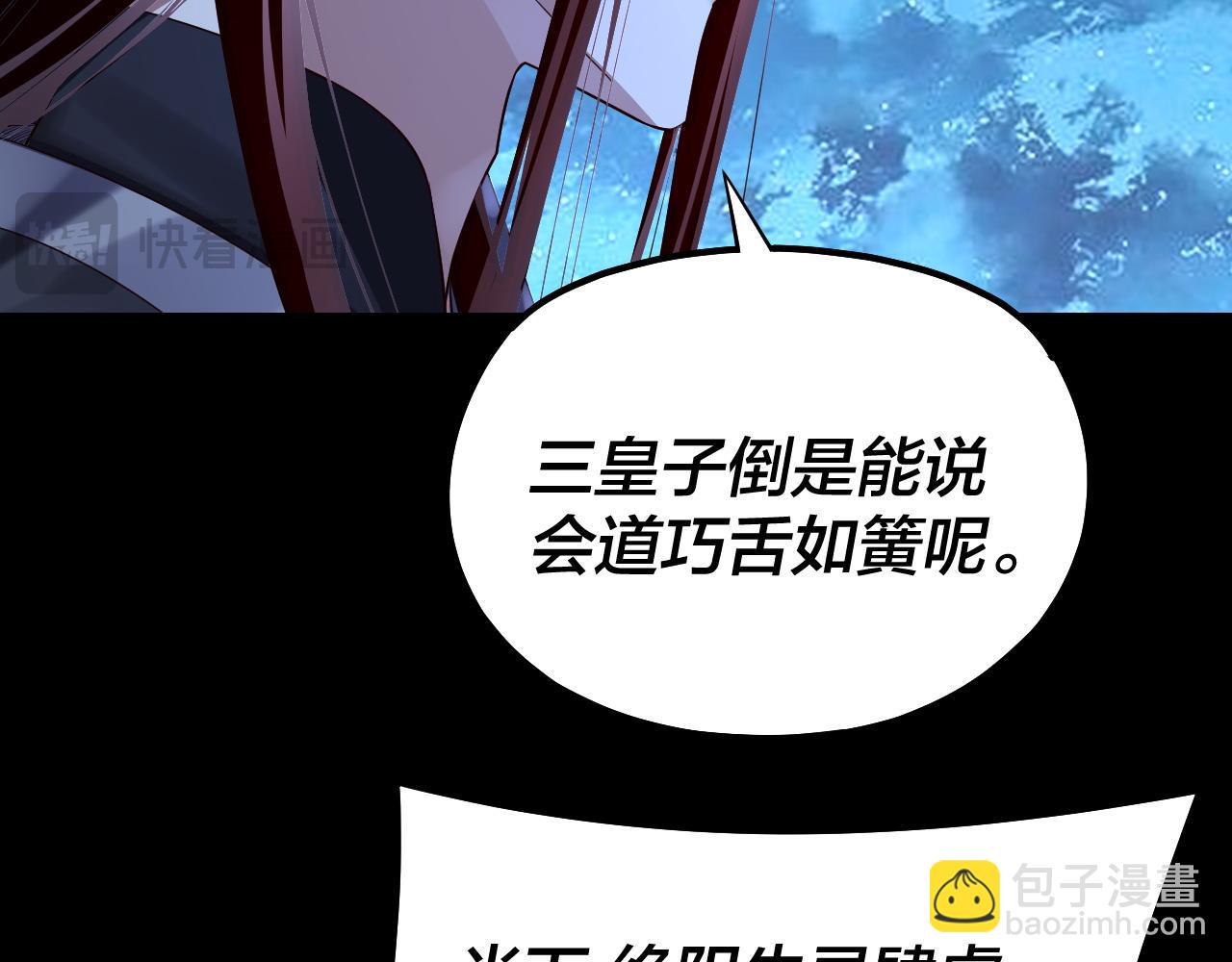 《我！天命大反派（隔周双更）》第142话 我拳头比你大 第30页
