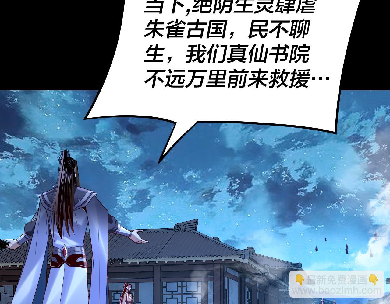 《我！天命大反派（隔周双更）》第142话 我拳头比你大 第31页