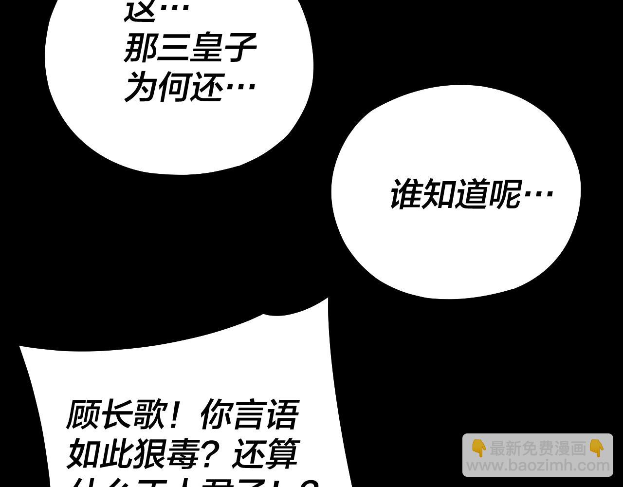 《我！天命大反派（隔周双更）》第142话 我拳头比你大 第37页