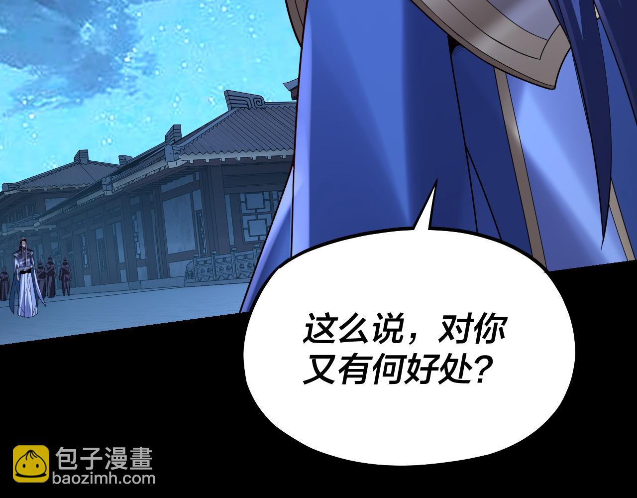 《我！天命大反派（隔周双更）》第142话 我拳头比你大 第39页
