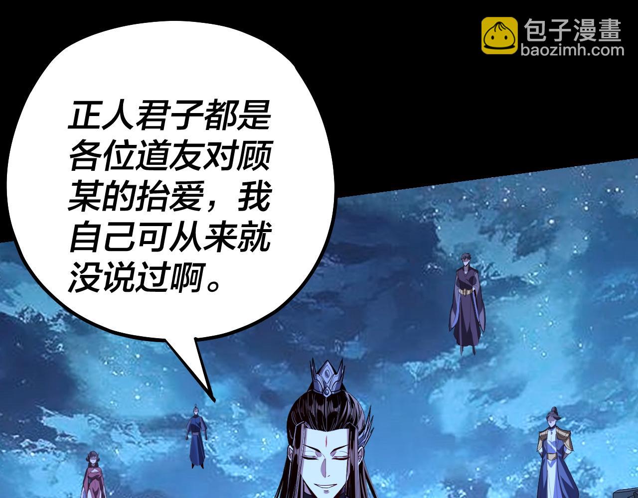 《我！天命大反派（隔周双更）》第142话 我拳头比你大 第41页
