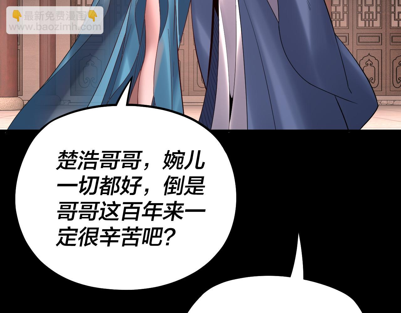 《我！天命大反派（隔周双更）》第143话 唐少来玩呀 第11页