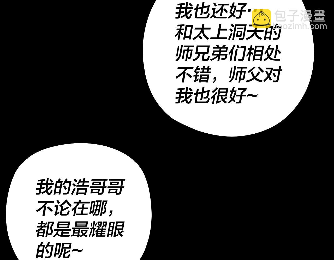 《我！天命大反派（隔周双更）》第143话 唐少来玩呀 第12页