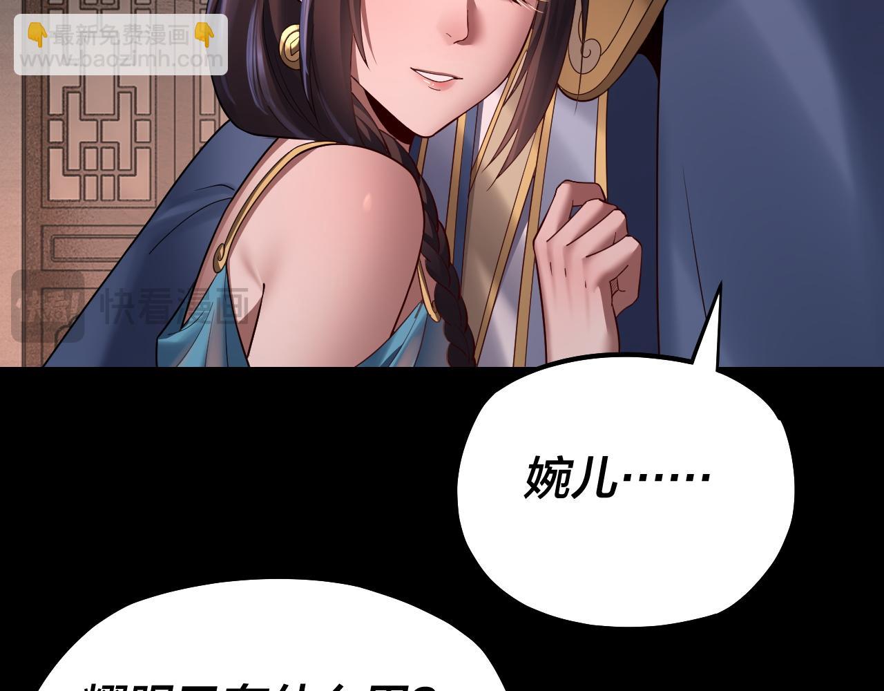 《我！天命大反派（隔周双更）》第143话 唐少来玩呀 第14页