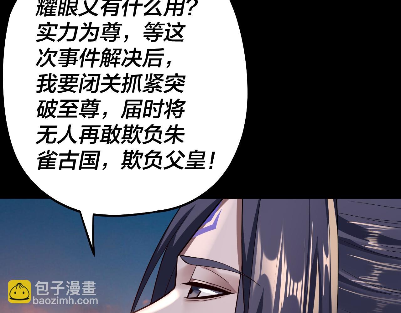 《我！天命大反派（隔周双更）》第143话 唐少来玩呀 第15页