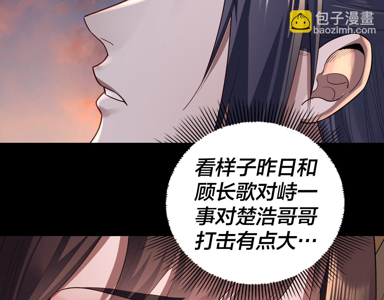 《我！天命大反派（隔周双更）》第143话 唐少来玩呀 第16页