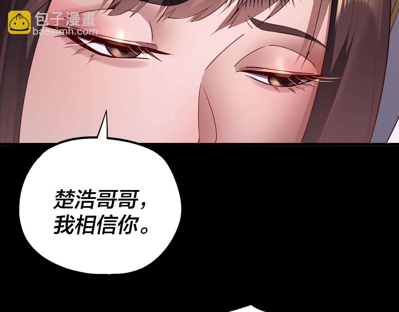 《我！天命大反派（隔周双更）》第143话 唐少来玩呀 第17页