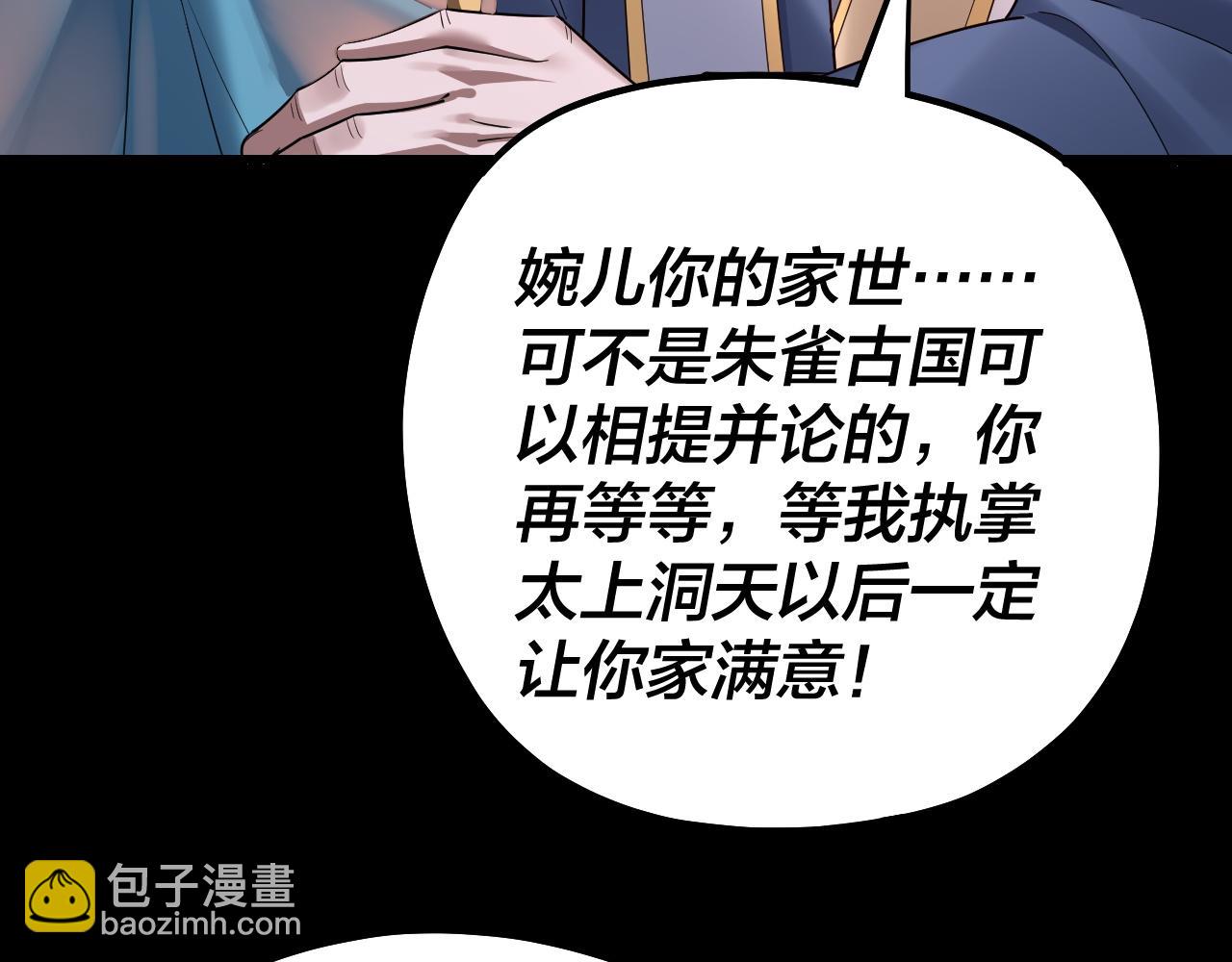 《我！天命大反派（隔周双更）》第143话 唐少来玩呀 第20页
